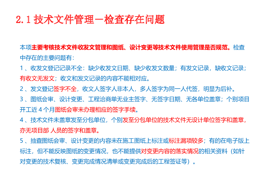 中建项目管理考核标准及常见问题（139页）_第9页