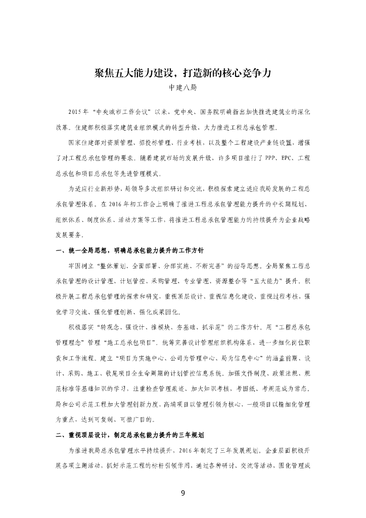 中建总承包管理经验交流会会议资料（280页）_第10页