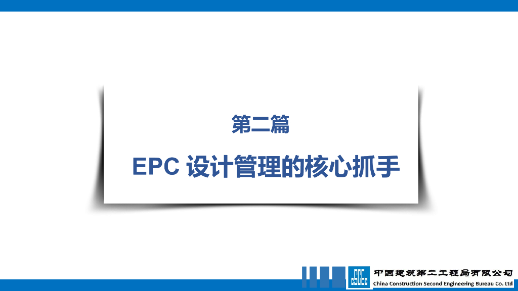 会展中心项目EPC工程总承包设计管理探讨_第6页
