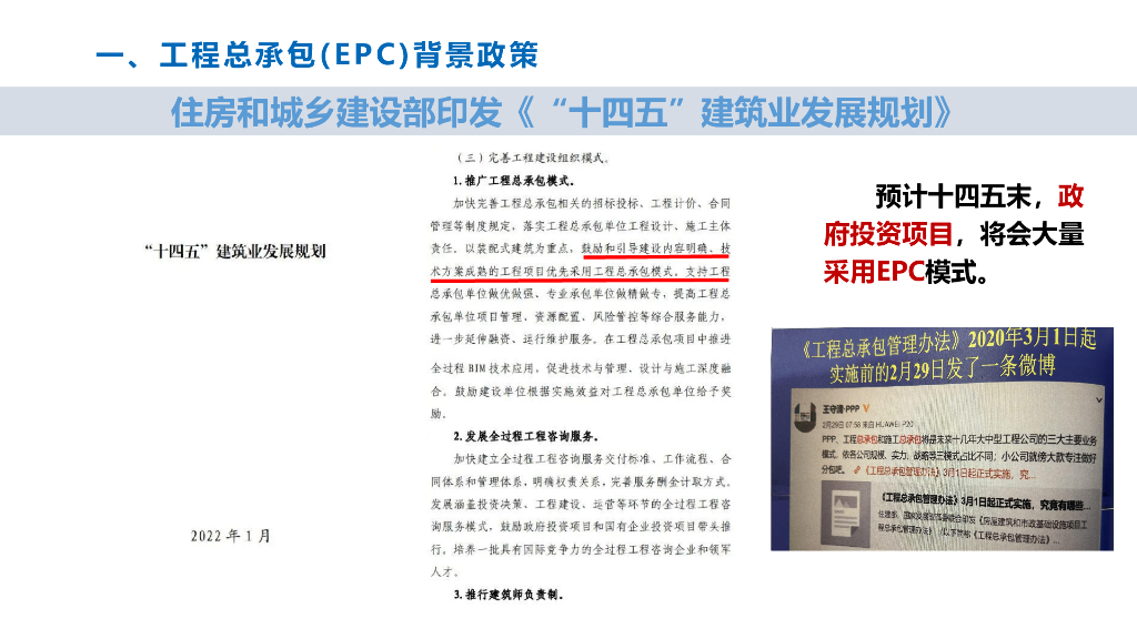 探索实践超前、标前策划在EPC工程中应用_第7页