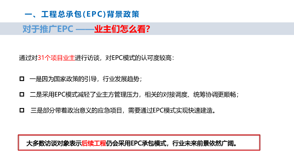 探索实践超前、标前策划在EPC工程中应用_第6页