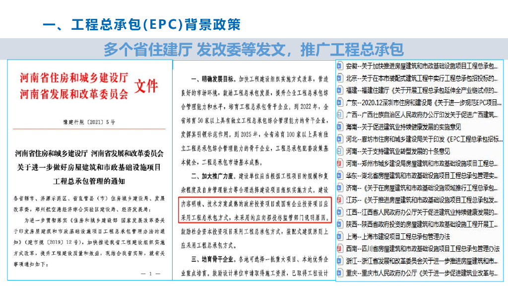 探索实践超前、标前策划在EPC工程中应用_第8页