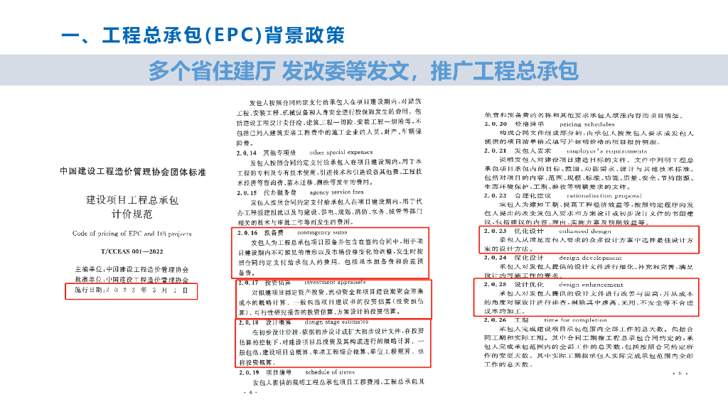 探索实践超前、标前策划在EPC工程中应用_第10页