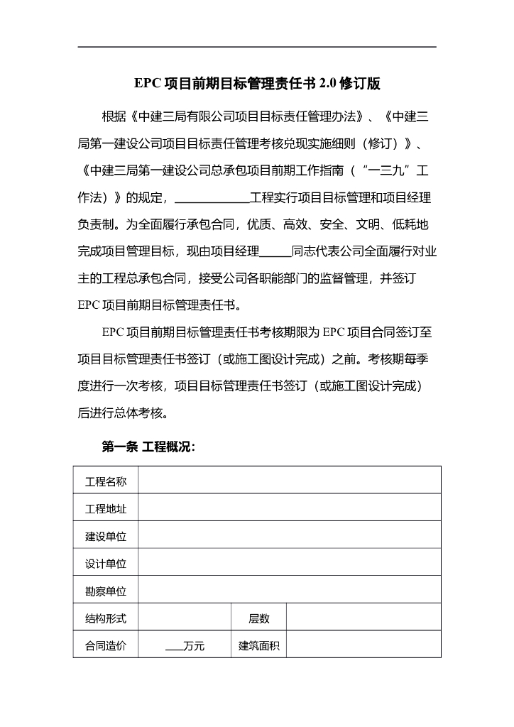 EPC项目前期目标管理责任书