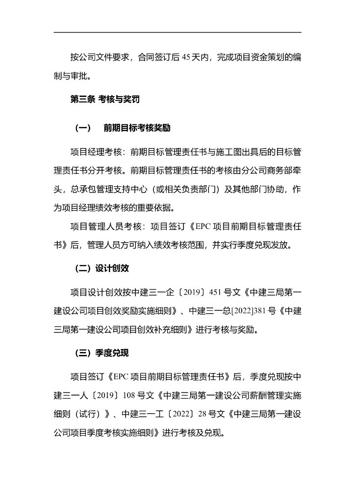 EPC项目前期目标管理责任书_第9页