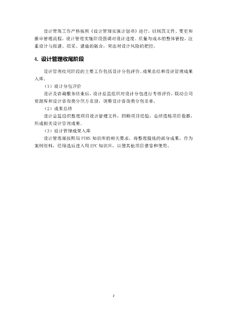 中建EPC设计管理指南（113页）_第9页