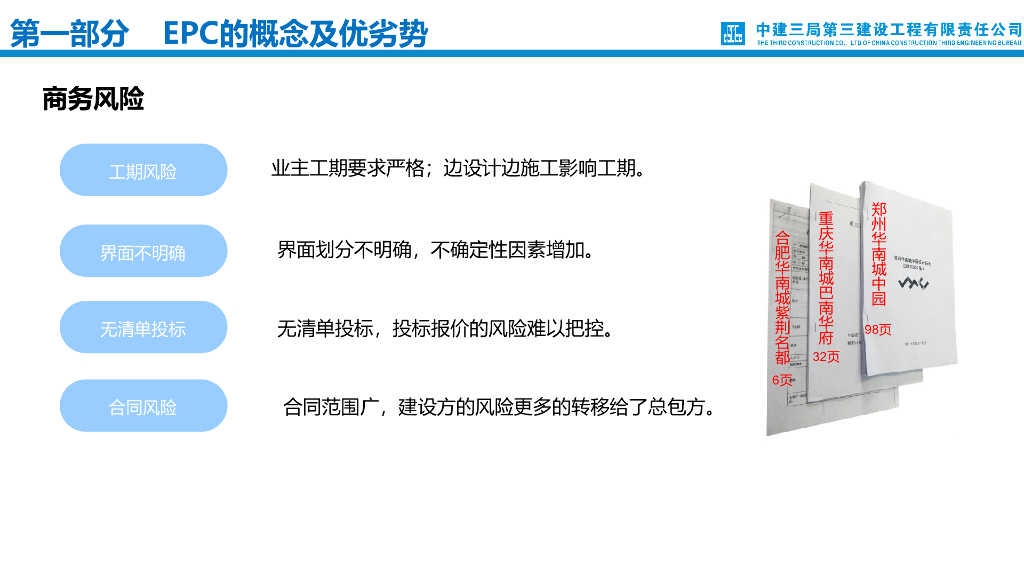 中建EPC项目设计管理分享（70页）_第10页