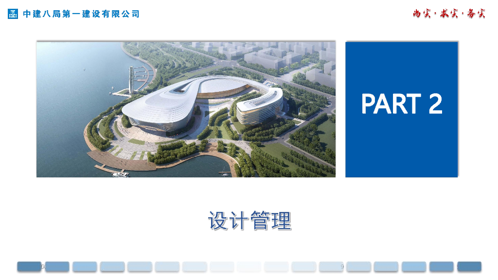 工业厂房EPC总承包项目管理培训会交流汇报_第9页
