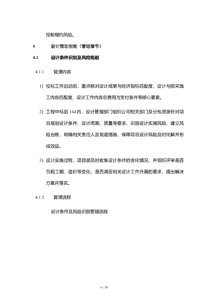 中建EPC项目设计管理创效指南_第6页