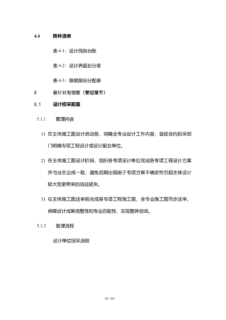 中建EPC项目设计管理创效指南_第10页
