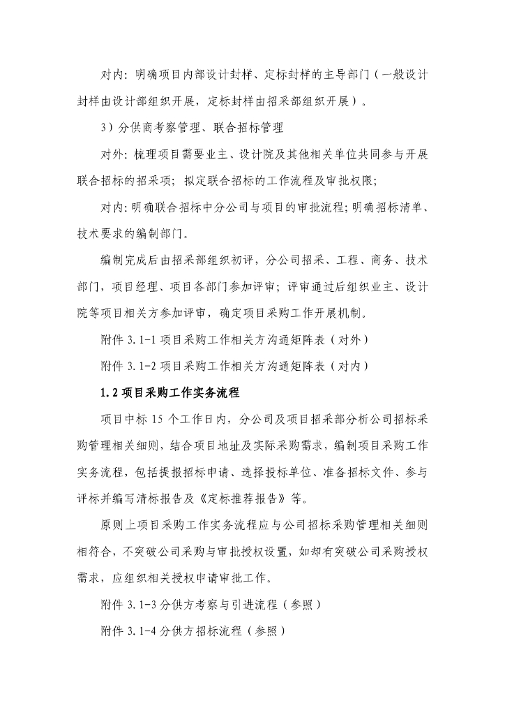 中建EPC项目前期招采工作指南_第6页