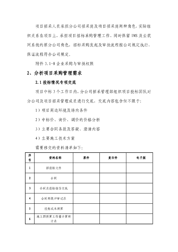 中建EPC项目前期招采工作指南_第8页