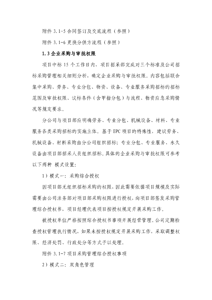 中建EPC项目前期招采工作指南_第7页