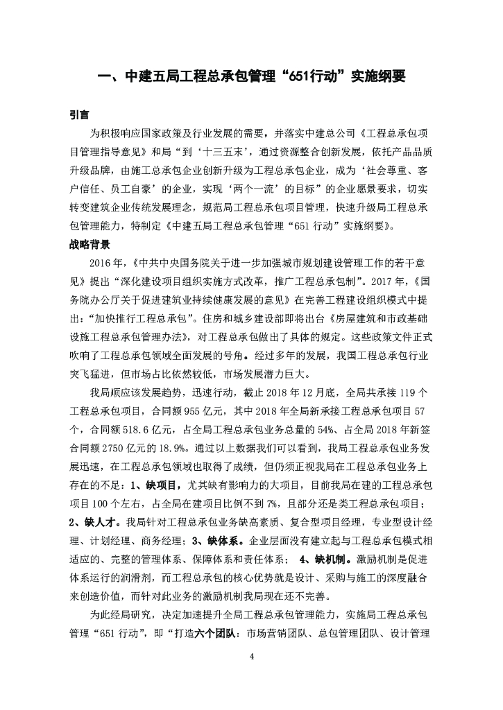中建工程总承包管理案例集（2021年，401页）_第6页