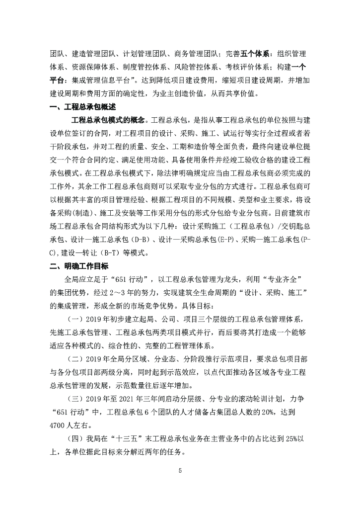 中建工程总承包管理案例集（2021年，401页）_第7页
