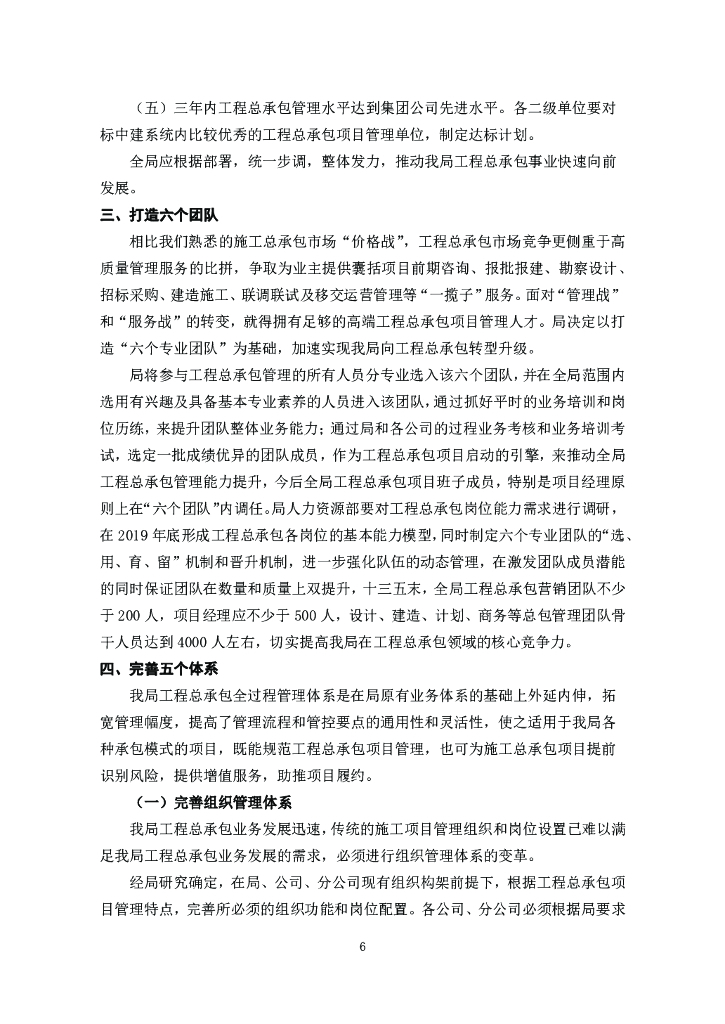 中建工程总承包管理案例集（2021年，401页）_第8页