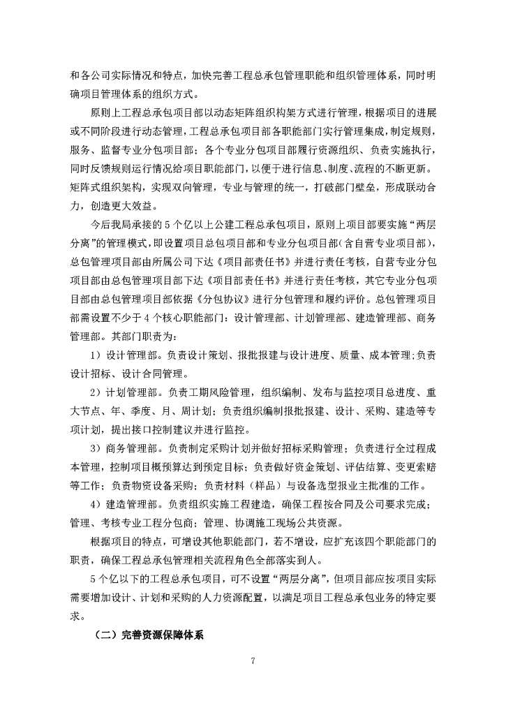 中建工程总承包管理案例集（2021年，401页）_第9页