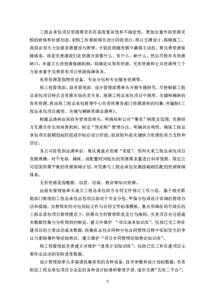 中建工程总承包管理案例集（2021年，401页）_第10页