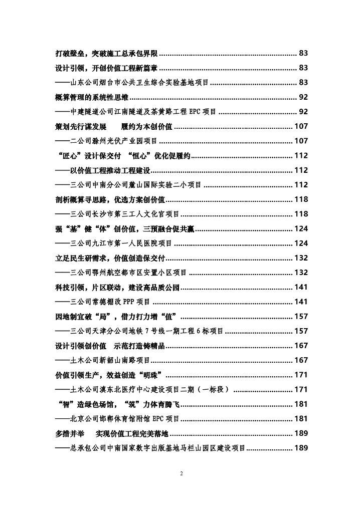 中建工程总承包管理交流材料汇编（2022年）_第6页