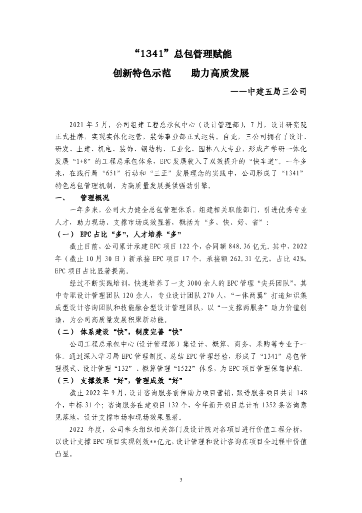 中建工程总承包管理交流材料汇编（2022年）_第7页
