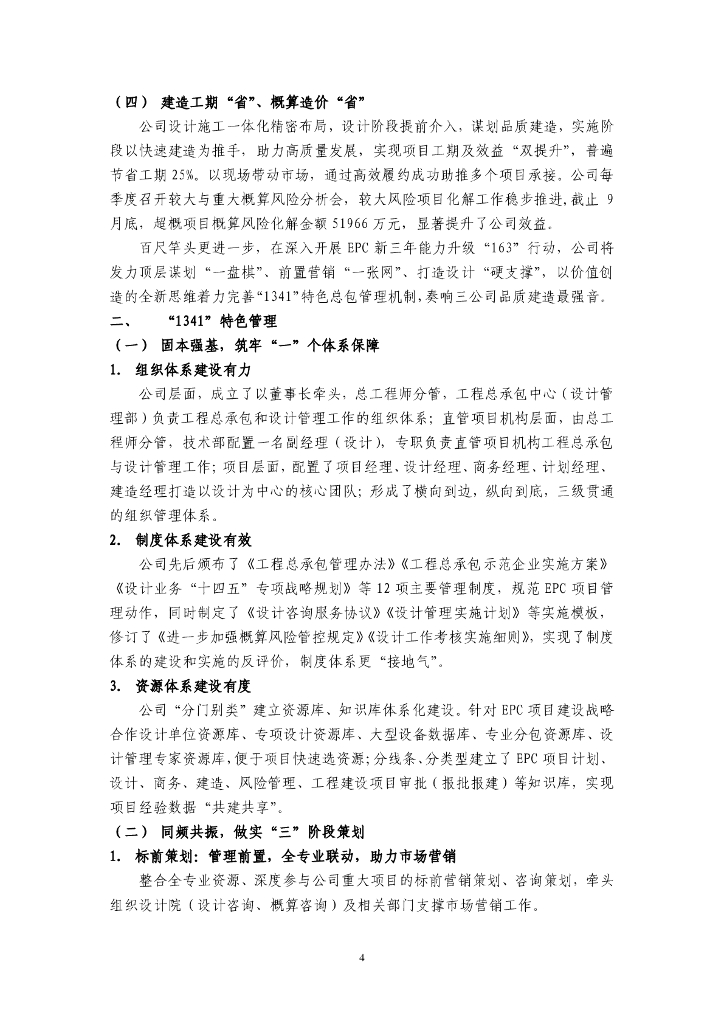 中建工程总承包管理交流材料汇编（2022年）_第8页