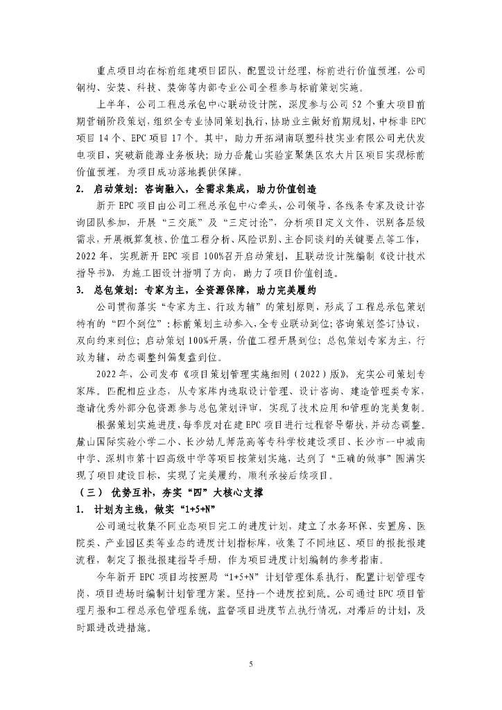 中建工程总承包管理交流材料汇编（2022年）_第9页