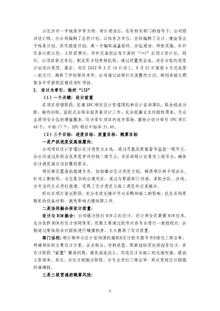中建工程总承包管理交流材料汇编（2022年）_第10页