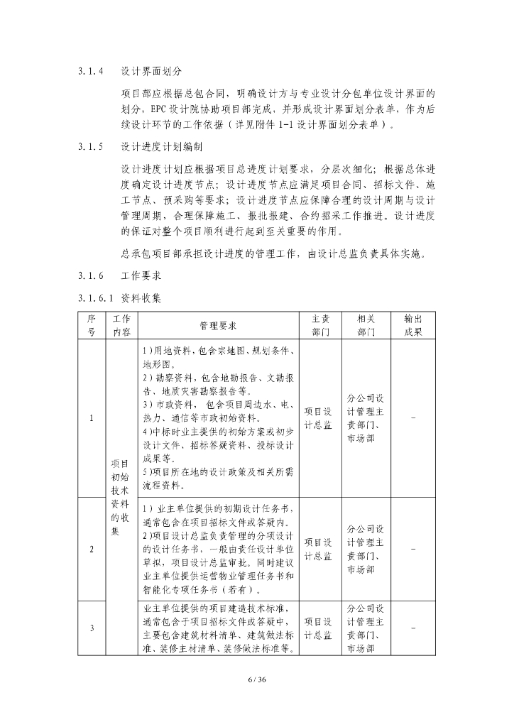 中建EPC项目设计管理指南_第6页