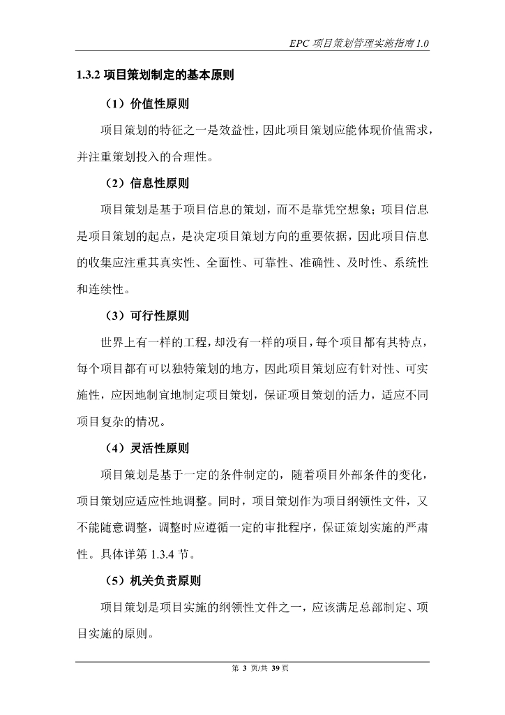 中建EPC项目策划管理实施指南（2020年，74页）_第8页