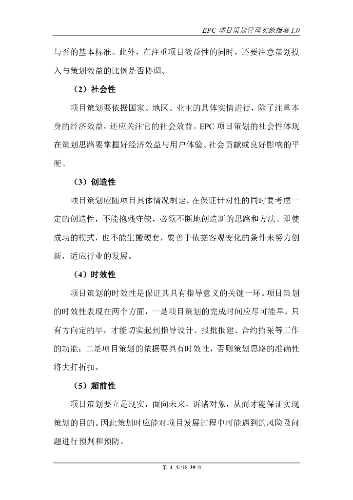 中建EPC项目策划管理实施指南（2020年，74页）_第7页