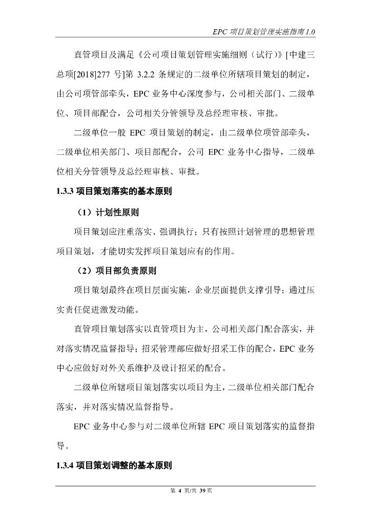 中建EPC项目策划管理实施指南（2020年，74页）_第9页