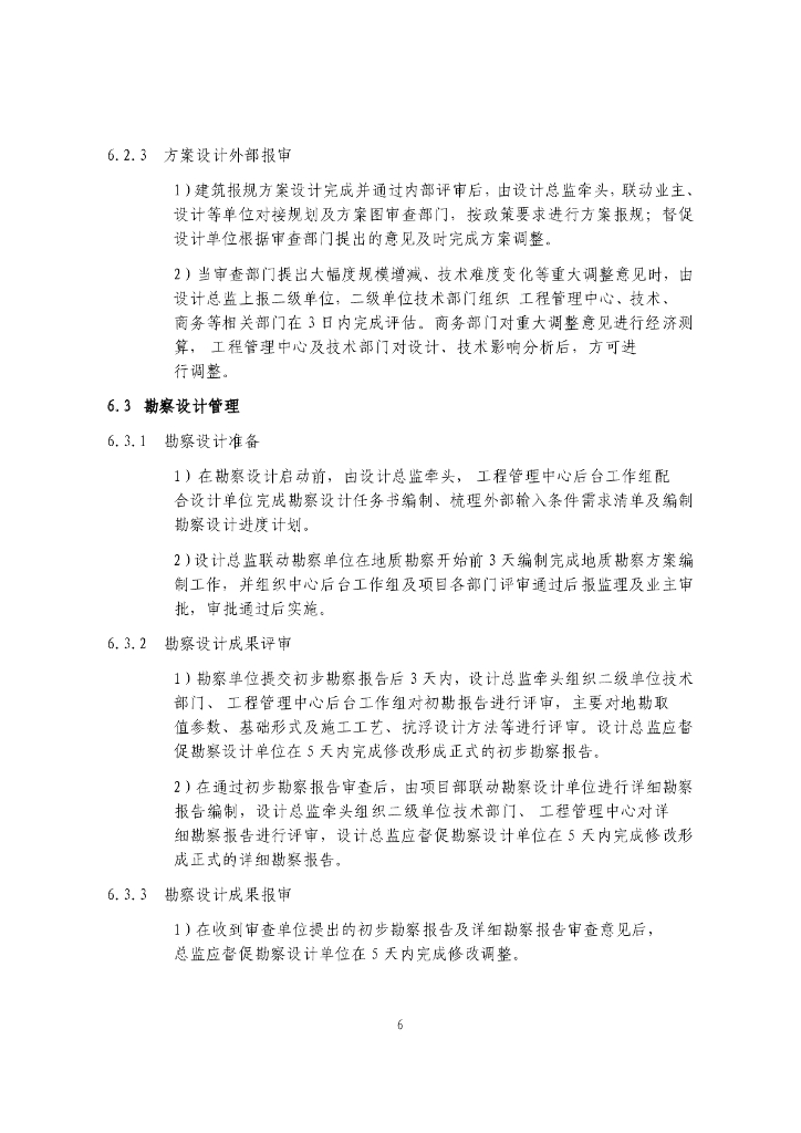 中建EPC项目项目设计总监工作手册_第6页