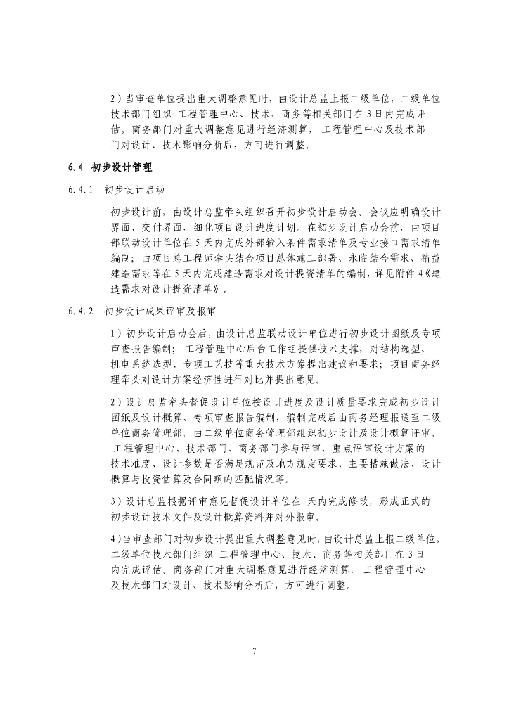 中建EPC项目项目设计总监工作手册_第7页