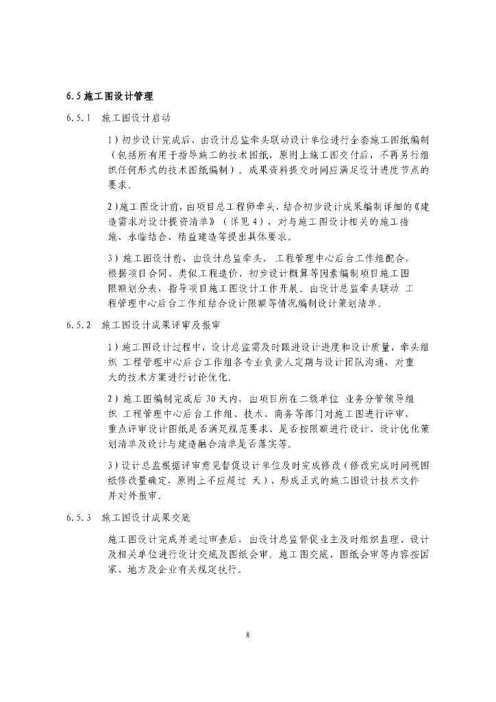 中建EPC项目项目设计总监工作手册_第8页