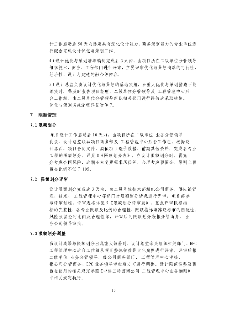 中建EPC项目项目设计总监工作手册_第10页