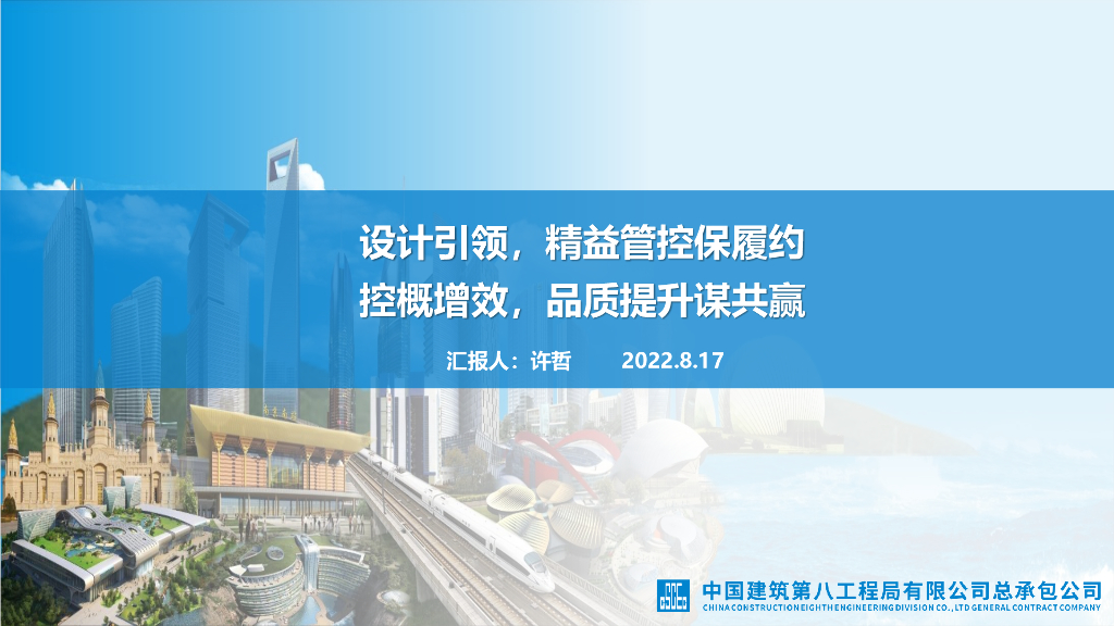 国际会议中心EPC项目设计管控（2022年）