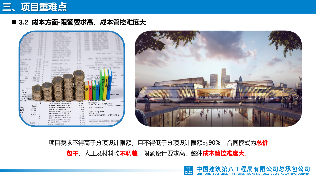国际会议中心EPC项目设计管控（2022年）_第10页