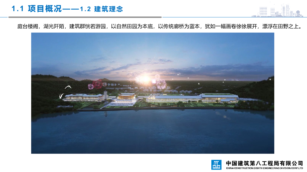 中建国际会议中心项目EPC管理汇报（2022年）_第6页