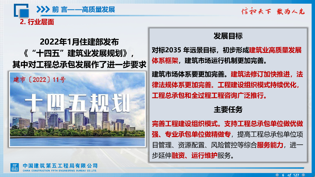 中建EPC价值工程培训讲解（2022年，126页）_第6页