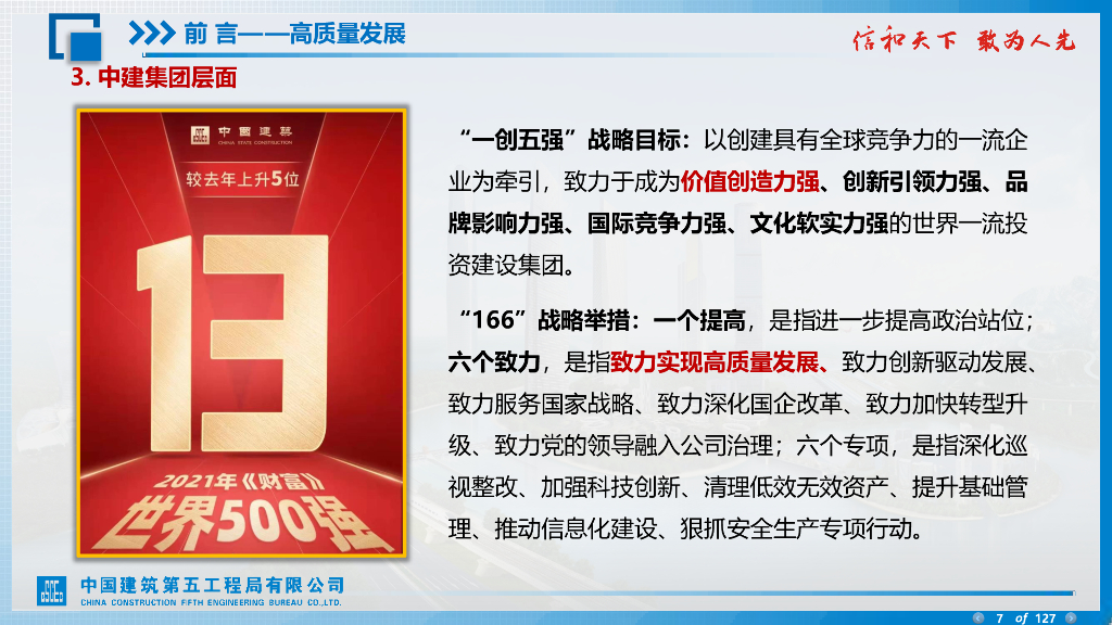 中建EPC价值工程培训讲解（2022年，126页）_第7页