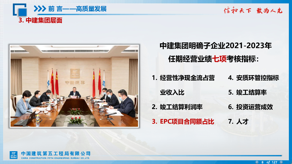 中建EPC价值工程培训讲解（2022年，126页）_第8页