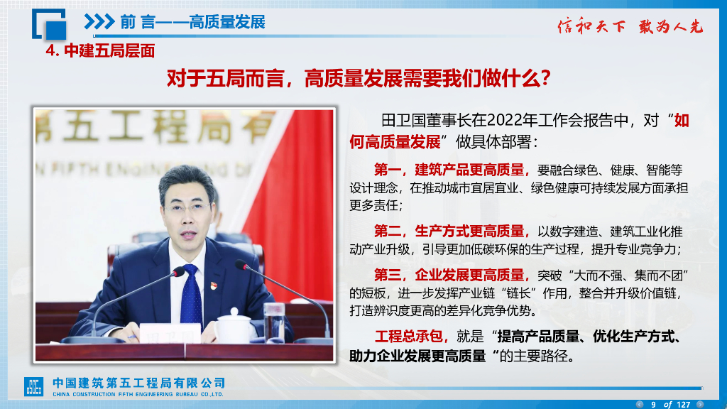 中建EPC价值工程培训讲解（2022年，126页）_第9页