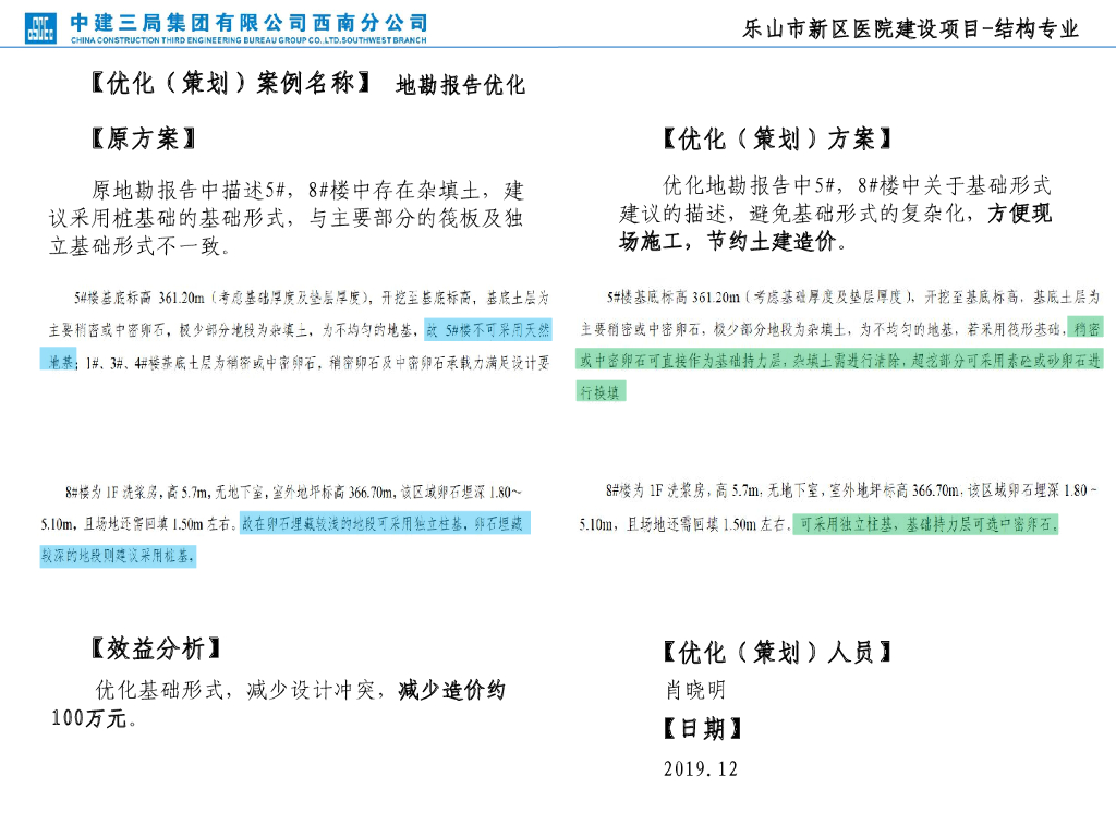 EPC项目设计优化策划案例汇编2022年，222页_第8页