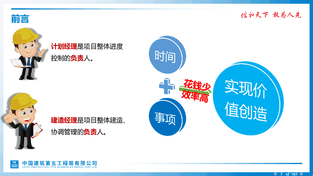 EPC项目建造计划经理与商务融合管理2022年_第7页