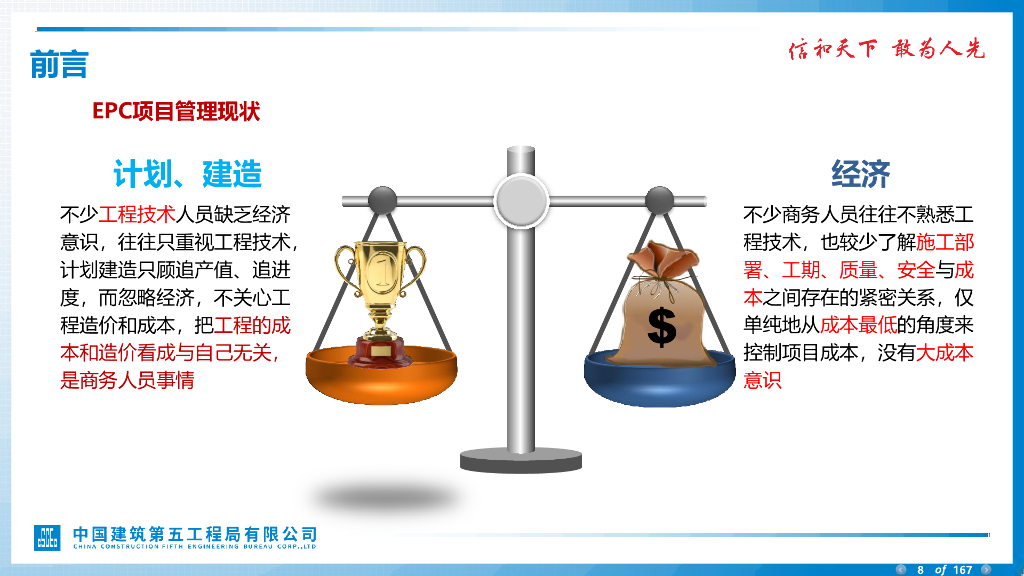 EPC项目建造计划经理与商务融合管理2022年_第8页