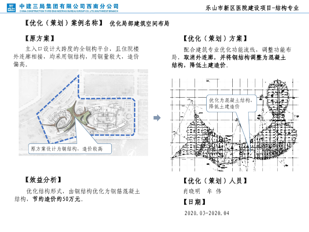 EPC项目设计优化策划案例汇编2022年，222页_第10页