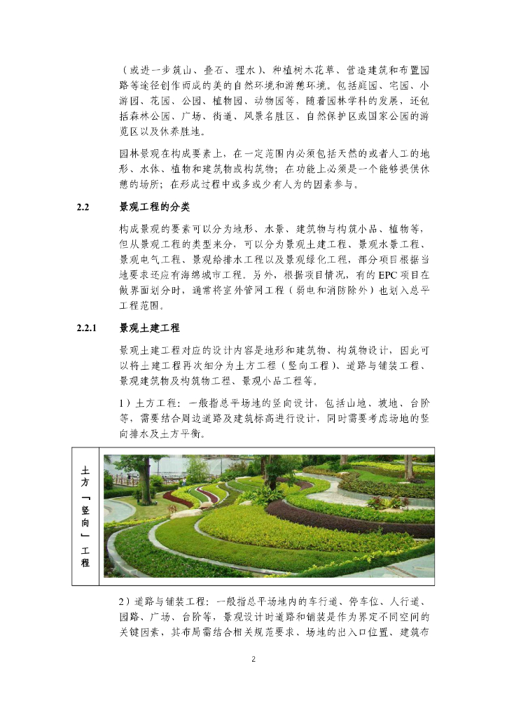 EPC项目景观专项设计管理指南（2022年）_第7页