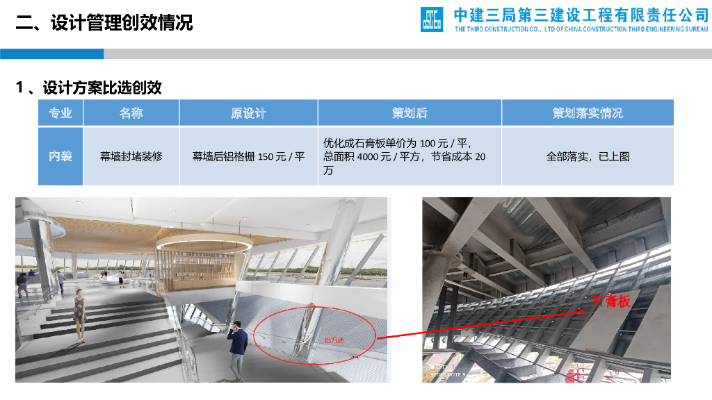 城市中心EPC项目设计管理创效交流会（PPT）_第10页