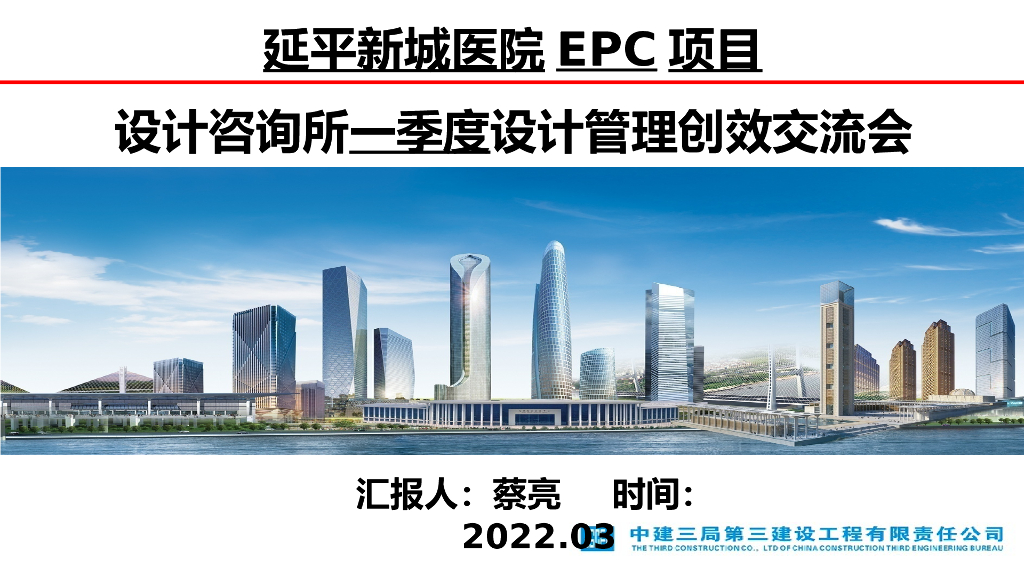 医院EPC项目设计管理创效交流会（PPT）