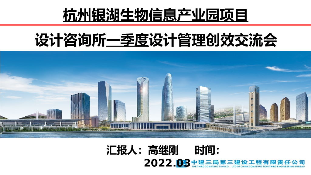 信息产业园项目设计管理创效交流会（PPT）